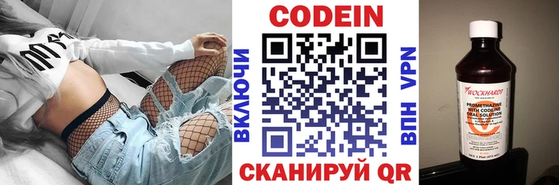 Кодеин напиток Lean (лин)  Валдай 